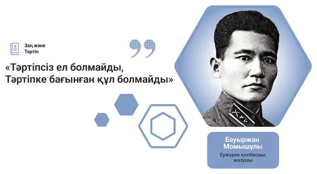 Бауыржан Момышұлы